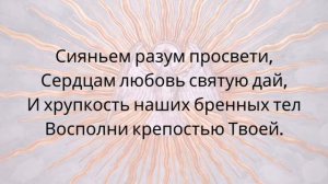 Гимн Святому Духу - О Сотворитель Дух приди