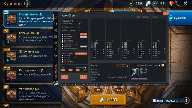 Тайные настройки RSLHelper на КВ фармим на авто #raidshadowlegends #yurinjjot #raidsl #rslhelper
