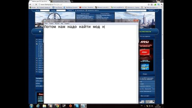 Обучение как устанавливать моды на оружие для Gta San Andreas смотреть онлайн