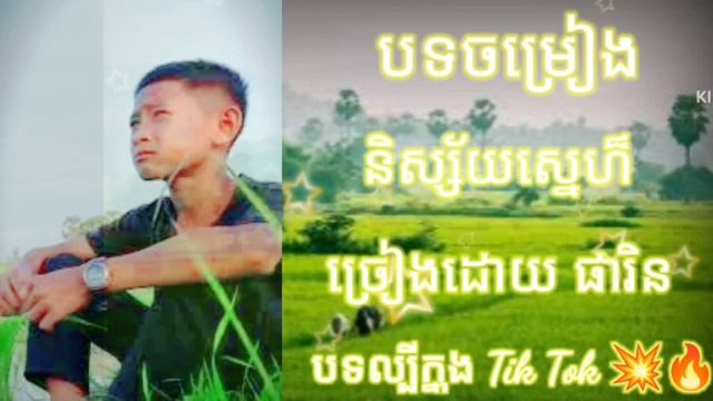 បទចប្រៀង[និស្ស័យស្នេហ៍]ច្រៀងដោយ:ផារិន:,?សូមអរគុណ?!https://m.facebook.com/story.php?story_fbid смотреть онлайн