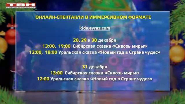ЕВРАЗ зовет на иммерсивные спектакли смотреть онлайн