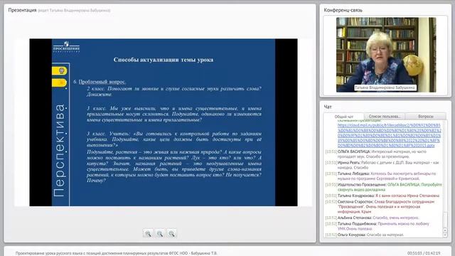 Проектирование урока русского языка с позиций достижения планируемых результатов ФГОС НОО смотреть онлайн