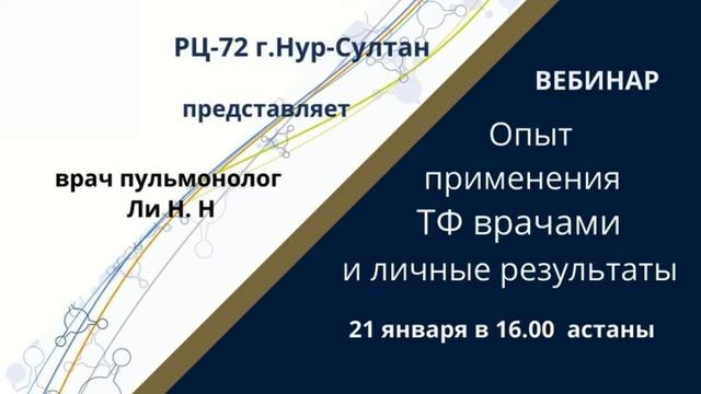 Врачи делятся опытом применения Трансфер Фактора смотреть онлайн