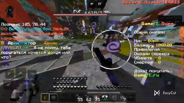 }{PvP на сервере Gamepe}{ (выживание дюп) смотреть онлайн