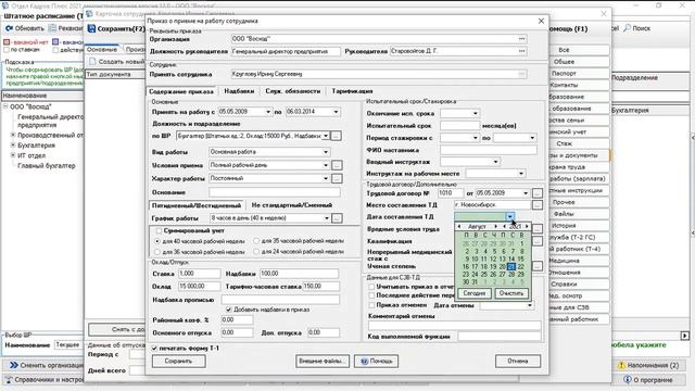 Учет трудовых договоров в программе "Отдел Кадров Плюс" смотреть онлайн