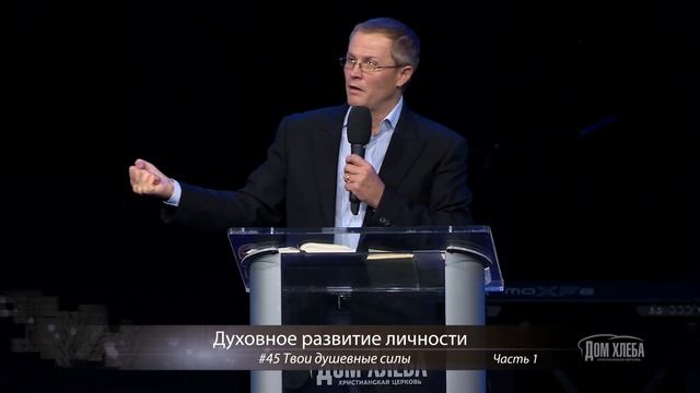 Твои душевные силы. Проповедь Александра Шевченко смотреть онлайн