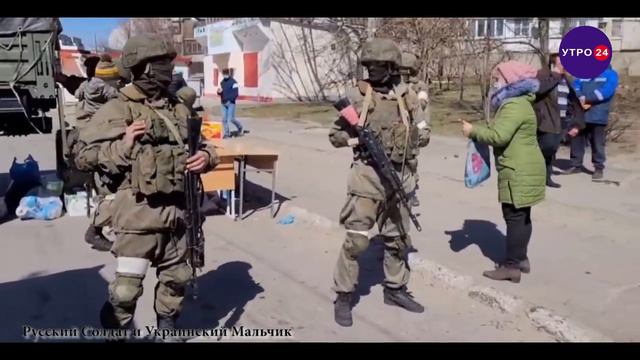 Русский Солдат и Украинский Мальчик смотреть онлайн