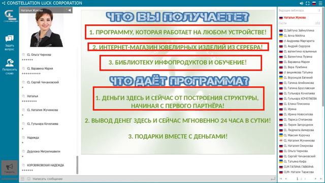 Вебинар Constellation Luck 04.04.2018 смотреть онлайн