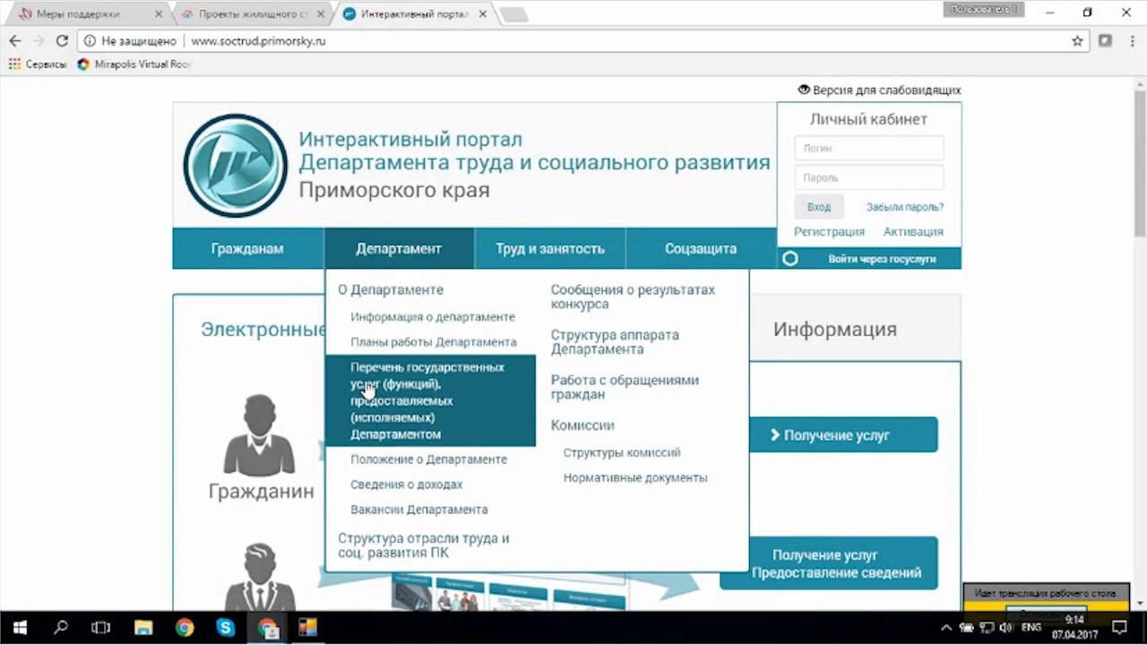 Вебинар "Меры государственной поддержки в Приморском крае" смотреть онлайн