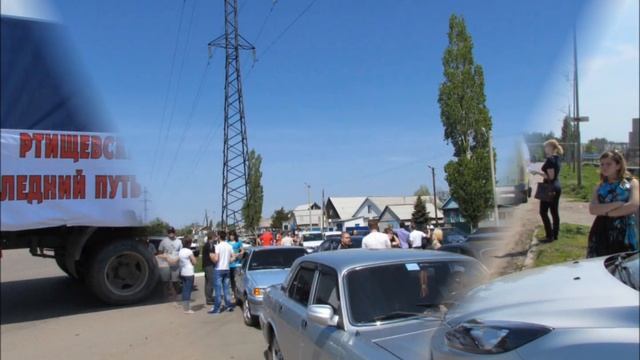 Ртищево автопробег 6 мая.wmv смотреть онлайн
