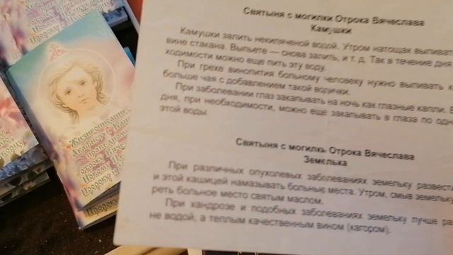 Святыни для рассылки смотреть онлайн