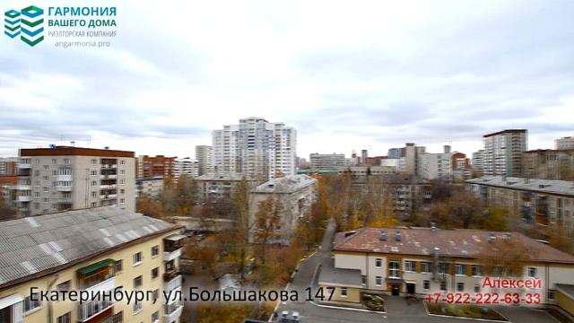г. Екатеринбург, ул. Большакова д. 147 смотреть онлайн