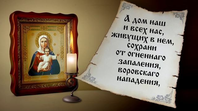 Молитва о семье смотреть онлайн