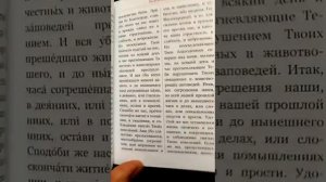 Часослов для мирян