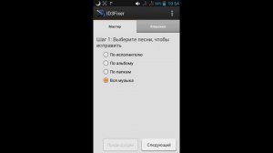 ID3FIXER изменяемым музыкальные файлы
