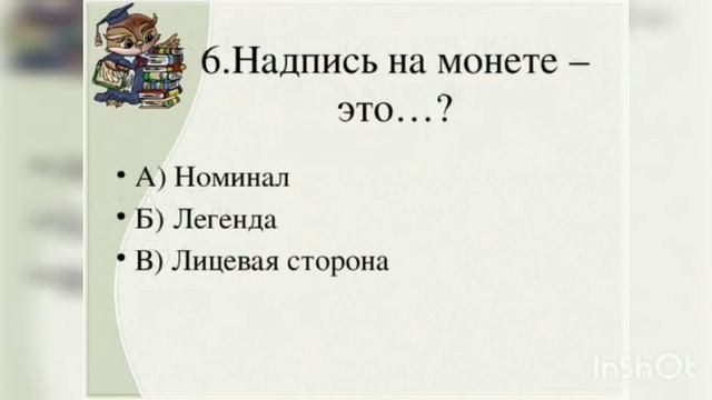 Викторина - Деньги. Сельская библиотека п Первомайский смотреть онлайн