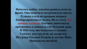 О подвигах женщин в военное время