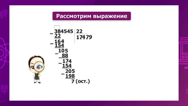 Математика. 4 класс. Письменное деление многозначных чисел /27.11.2020/ смотреть онлайн