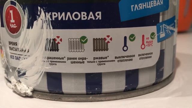 Краска для батарей, немецкое качество, супер глянец смотреть онлайн