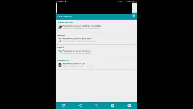 AndroidPlay| Как защитить смартфон/планшет от кражи? (Противоугонная сигнализация)