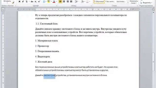 Word для Начинающих Часть 2 смотреть онлайн
