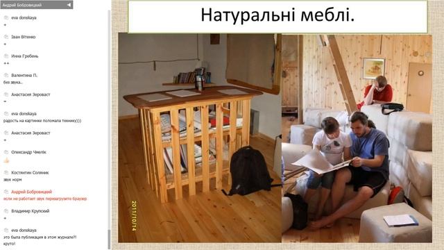 Вебинар по экоадаптации.