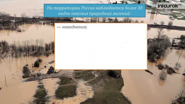 Различные природные явления и причины их возникновения | Классные часы и ОБЖ #78 | Инфоурок смотреть онлайн