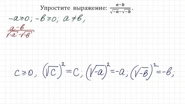 Упростите выражение ➜ (a-b)/(√(-a)-√(-b)) смотреть онлайн