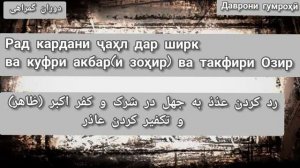 АБУ СУХАЙБ ЧАВОБ БА МАДАНИИ ХАВОРИЧ