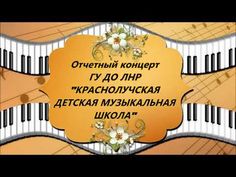 ОТЧЕТНЫЙ КОНЦЕРТ 2022 г смотреть онлайн