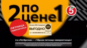Реклама Пятерочка | Черная пятница-невероятница | Реклама 2022