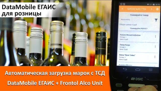DataMobile + Frontol Alco Unit смотреть онлайн