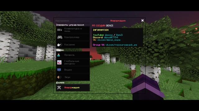 Как уменьшить кружок в майнкрафт пе 1.1.5 | Как уменьшить кружок в мкпе 1.1.5 смотреть онлайн