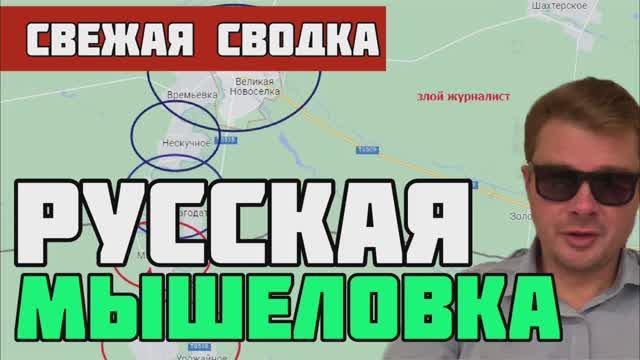 Русская армия заманила ВСУ в мышеловку. Сводка с фронта на конец дня 12 июня