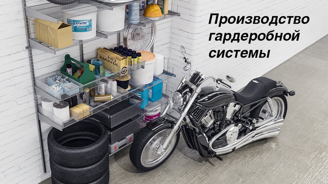 Производство гардеробной системы ARISTO смотреть онлайн