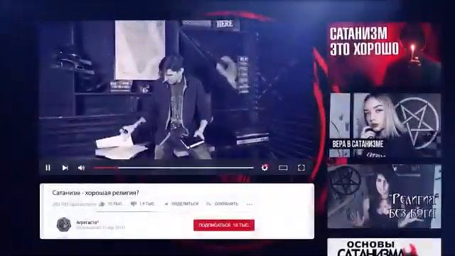 ИЛЛЮМИНАТ - "ЭКСПЕРТ" САТАНИЗМА (перезалив) смотреть онлайн