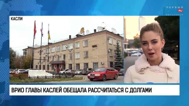 Врио главы Каслей обещала рассчитаться с долгами смотреть онлайн