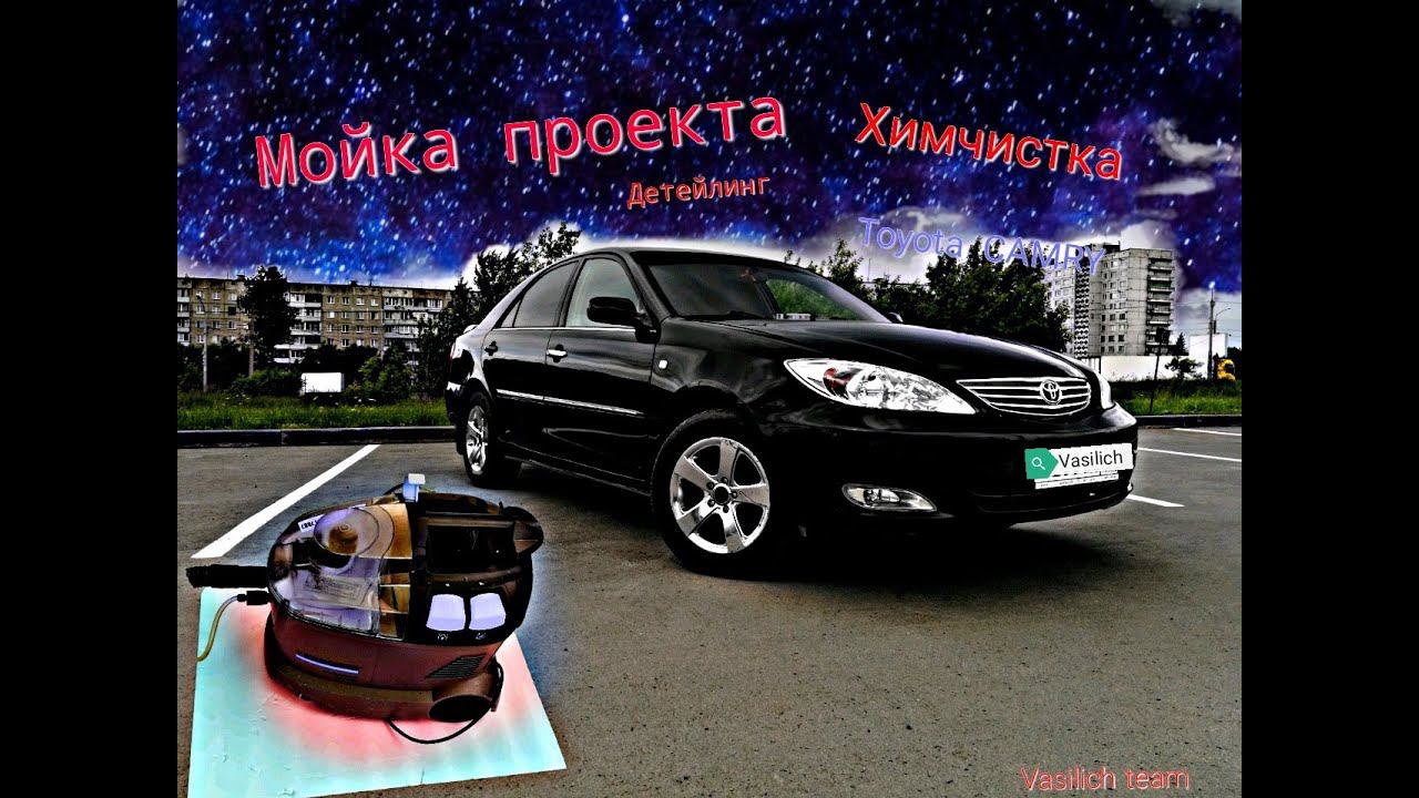 Качественная мойка нового проекта Toyota Camry смотреть онлайн