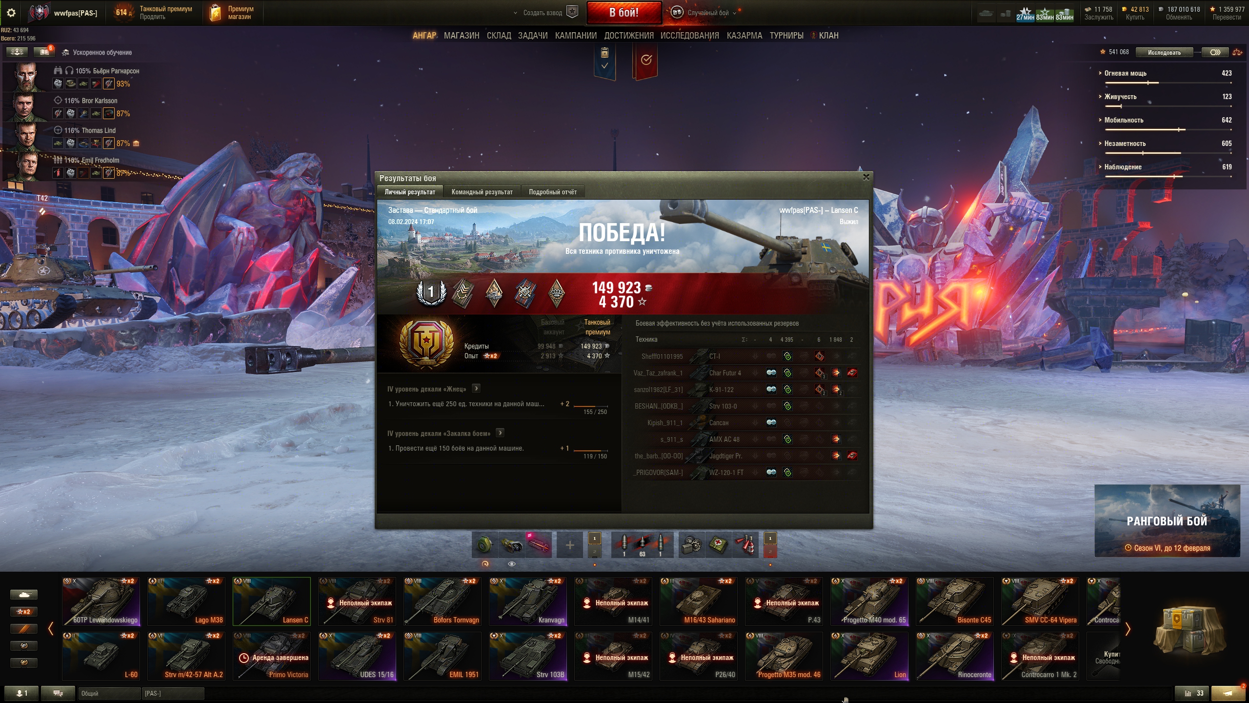 Лансен и голландцы