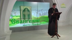Евангелие 11 июня 2023