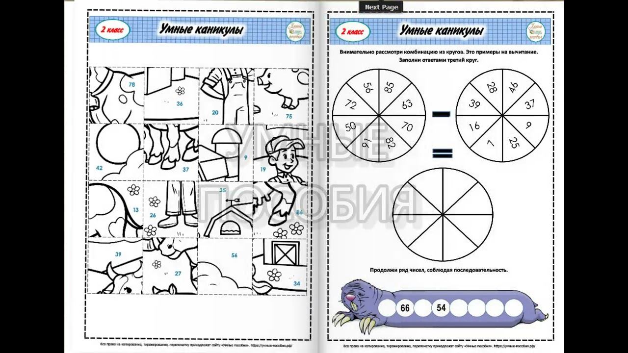 Умные каникулы. Для 2 класса. смотреть онлайн