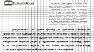 Упражнение 191 — Русский язык 4 класс (Бунеев Р.Н., Бунеева Е.В., Пронина О.В.) Часть 2
