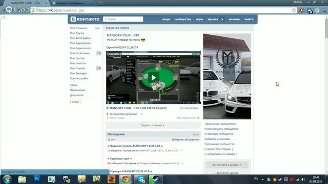 MANSORY CLUB - GTA STREAM 03.05.2015 смотреть онлайн