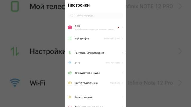 Как Выключить Интернет WI-FI WIFI На В Телефоне Infinix Infinity смотреть онлайн