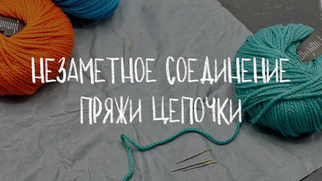 НЕЗАМЕТНОЕ СОЕДИНЕНИЕ НИТИ ЦЕПОЧКИ - как сделать соединение нити без узелков смотреть онлайн