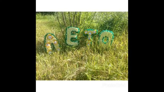 Лето, Лето в моём городе))) смотреть онлайн