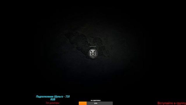Стрим World of Tanks смотреть онлайн