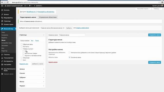 Создание и управление меню в WordPress смотреть онлайн