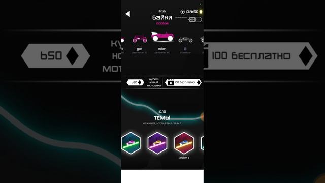 Все темы в игре Rider смотреть онлайн