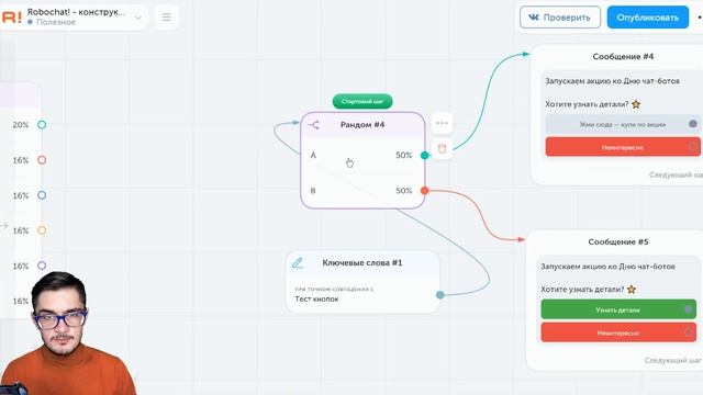 Как протестировать гипотезу через конструктор чат-ботов смотреть онлайн